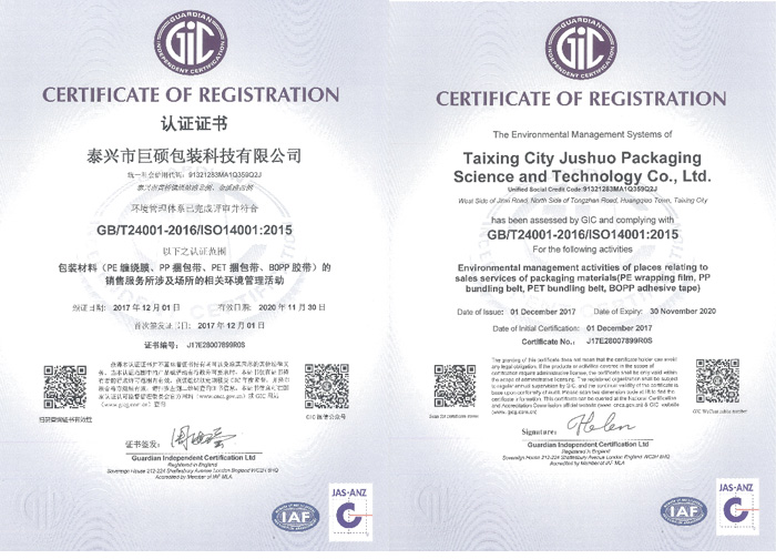 打包帶公司企業(yè)認(rèn)證